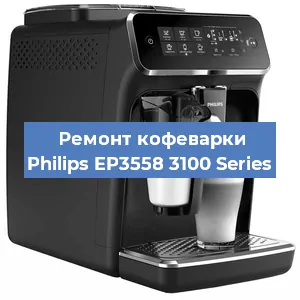 Чистка кофемашины Philips EP3558 3100 Series от кофейных масел в Перми